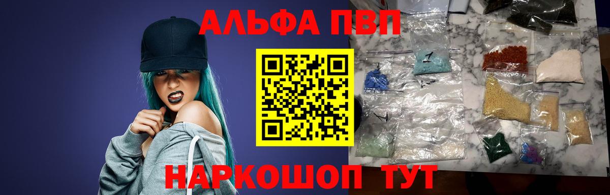 Alpha-PVP крисы CK Краснознаменск
