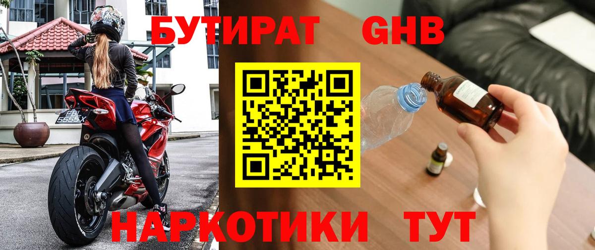 Краснознаменск  БУТИРАТ вода  Вход с VPN 