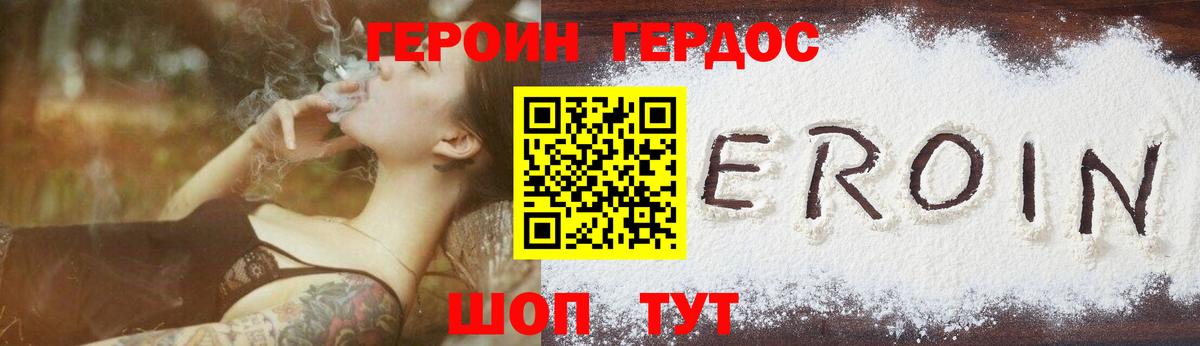 ГЕРОИН Афган Краснознаменск