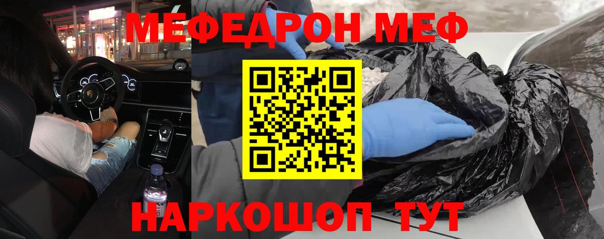 МЯУ-МЯУ кристаллы  Меф  Краснознаменск  Вход с VPN 